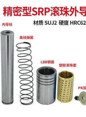 //18套导滑动16/20铜套//38模具/19精密32滚珠srp22导柱导柱35/