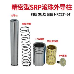 精密SRP滑动滚珠导柱导套模具导柱铜套16