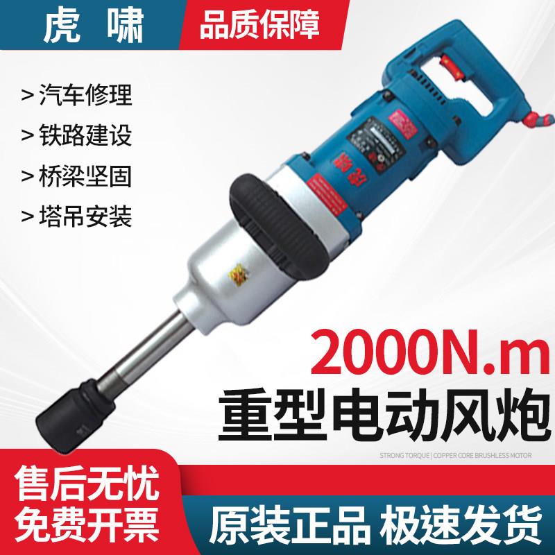 虎啸电动冲击扳手汽修换胎气动扳手正反转220V强力大扭矩电气动扳