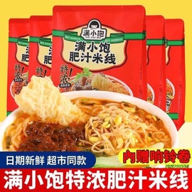 满小饱肥汁米线超有料包方便速食冲泡港式米粉，响铃卷夜宵食品310g