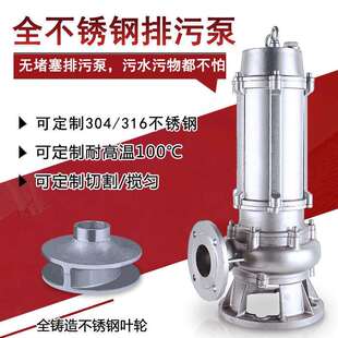 QN不锈钢潜水泵厂WQP真心 不锈钢潜水泵高扬程不锈钢潜水泵