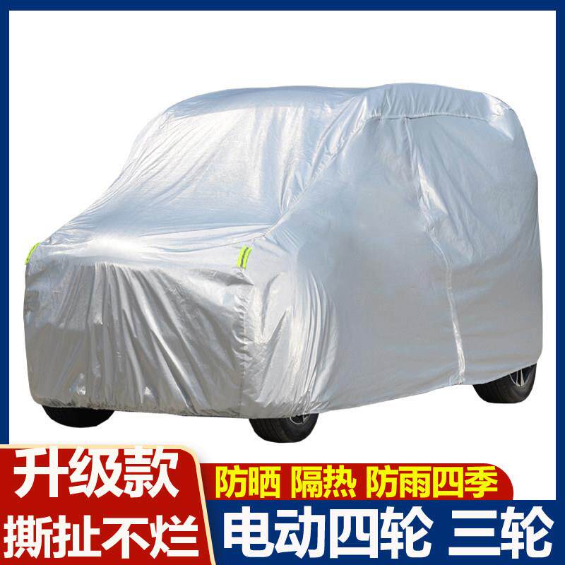 定制四轮车衣车罩老人代步车防晒防雨隔热防雪霜加厚全罩防尘外套