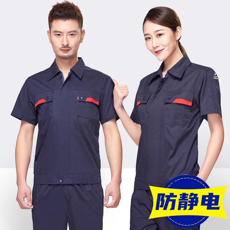 防静电工作服套装男夏季短袖薄款电工长袖加油站电子化工厂定制