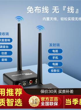 无线音频传输发器电脑点歌机2.放4G频传音输声音连接功QBO环绕收