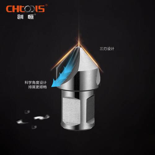 创恒速钢直角柄90°三刃去毛刺倒角无震纹一钻成型锪钻倒角钻头