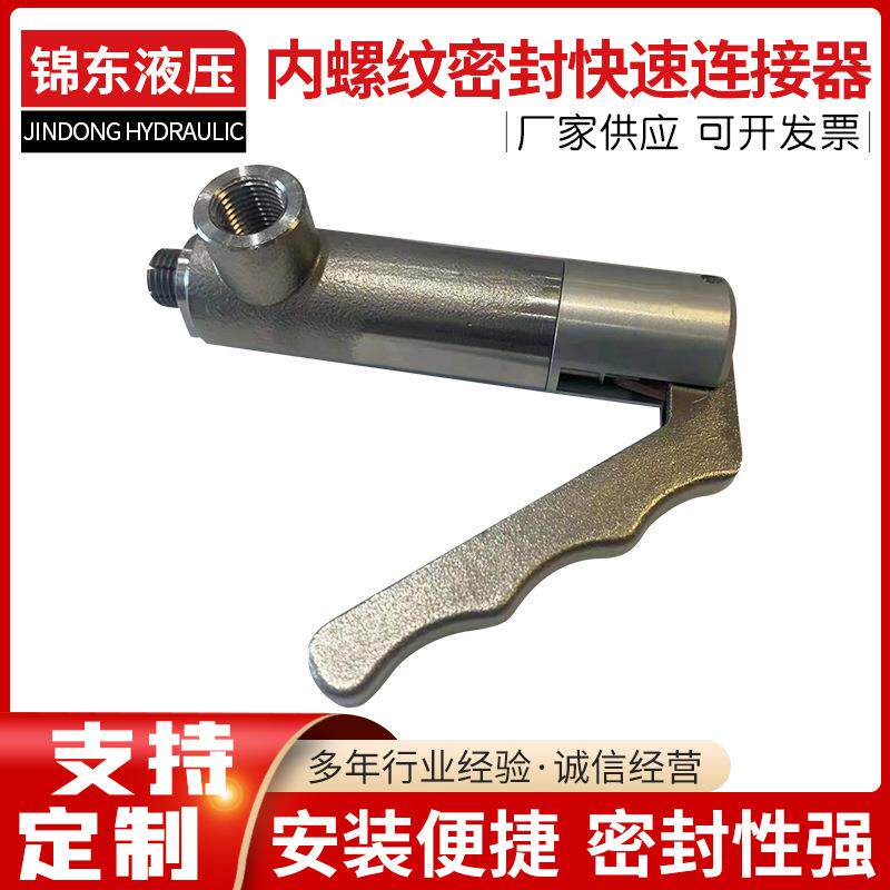 厂家供应快速内螺纹联接器密封性测试接头内螺纹密封快速连接器