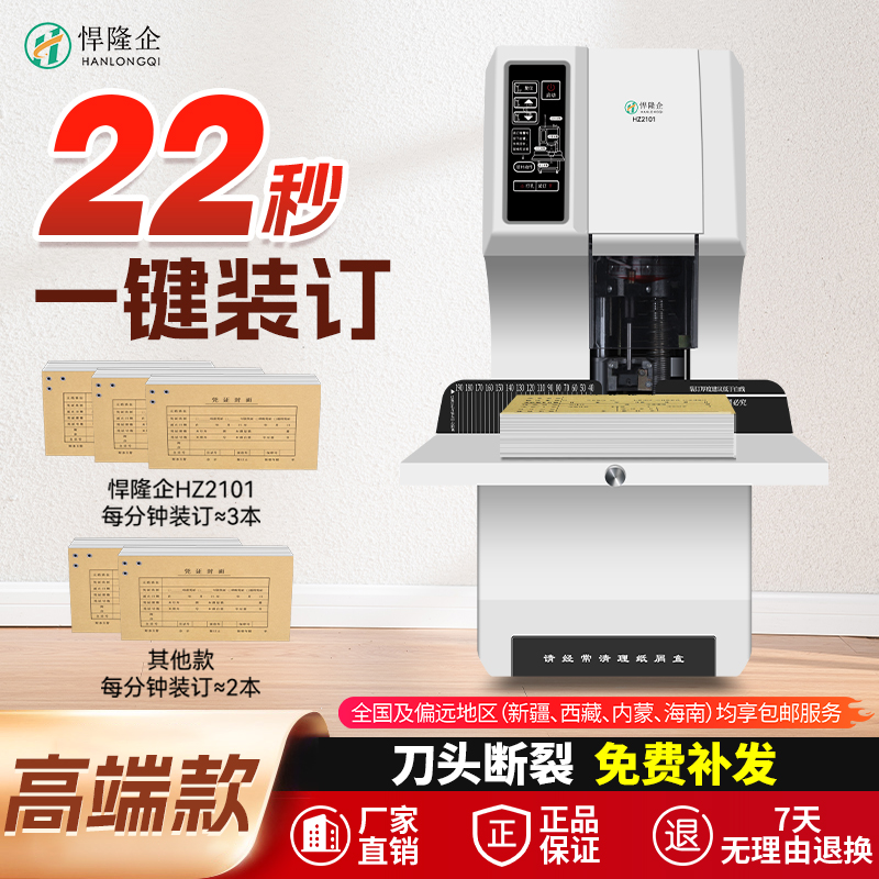 悍隆企HZ2101全自动装订机凭证电动热熔装订机 财务会计档案文件