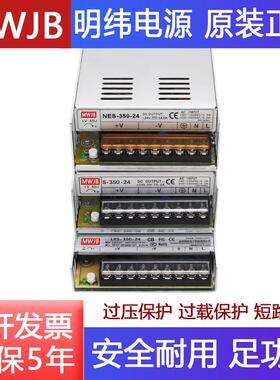 12V30A明 韦开关电源NES S-350 25V0 60W-24V105A直流220转48V