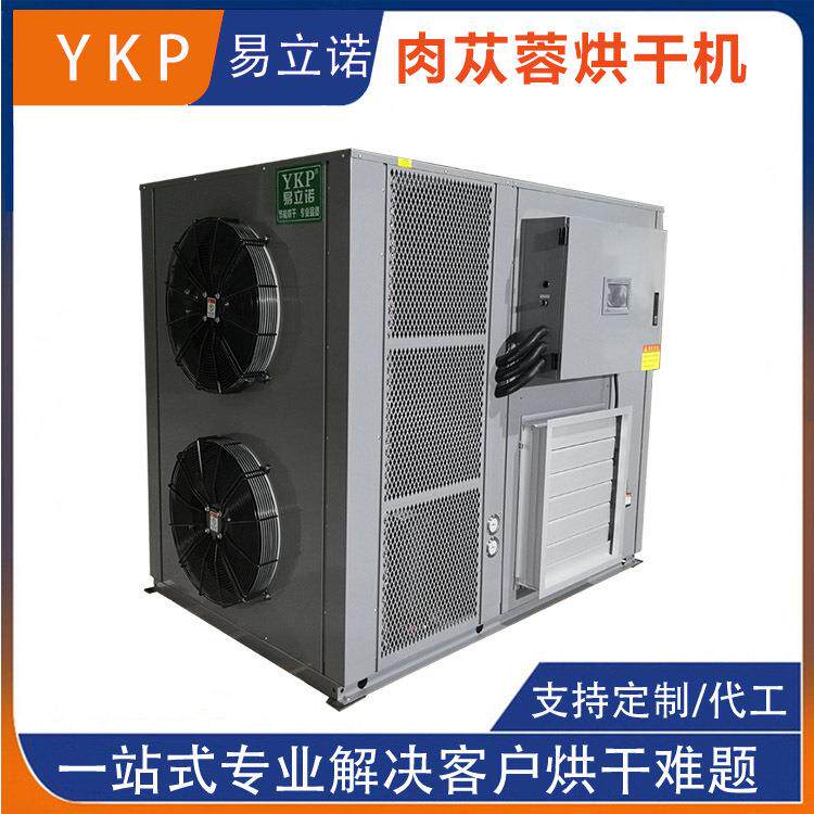 厂家供应热泵烘干除湿一体机脱水干燥设备肉苁蓉烘干机