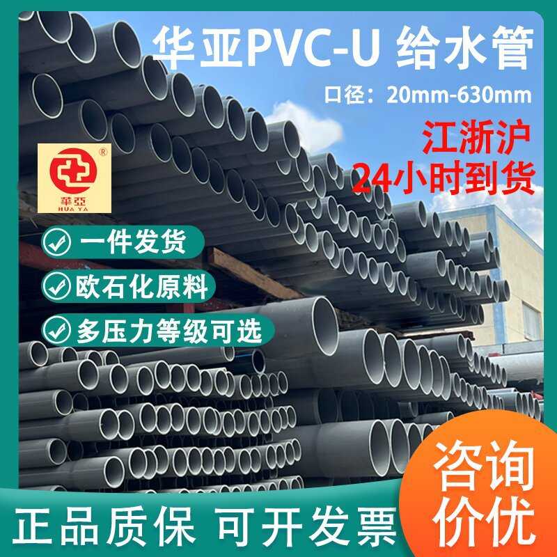 台塑华亚UPVC给水管 pvc管农田灌溉管塑料水管工业管材管道配件