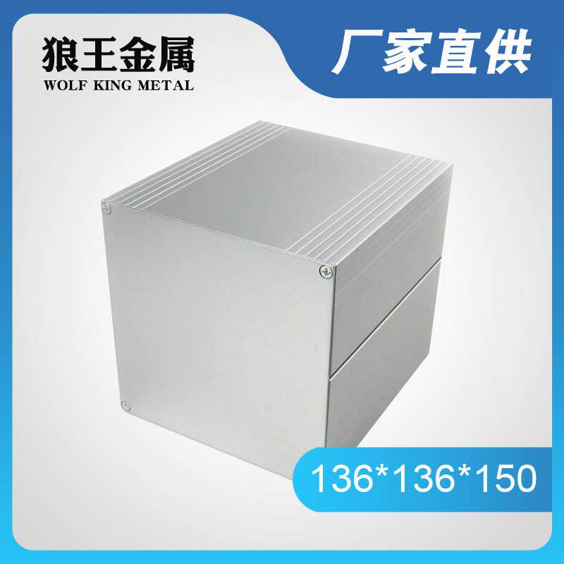 136*136铝合金壳体屏蔽盒型材仪表机箱铝盒线路板外壳diy