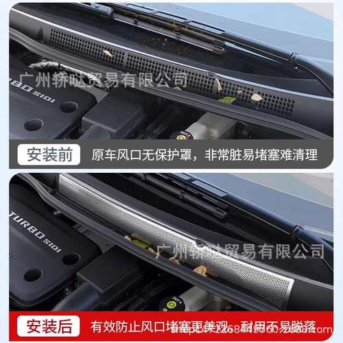 适用别克GL8PHEV前机盖出风口保护罩陆尊插混机舱防尘改装饰配件