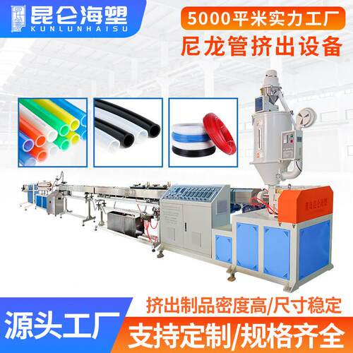 A12尼龙管生产线 塑料挤出机 尼龙管挤出设备 汽车刹车管