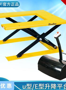 直销U型升降平台异形电动固定升降平台液压叉车升降机非标可非标