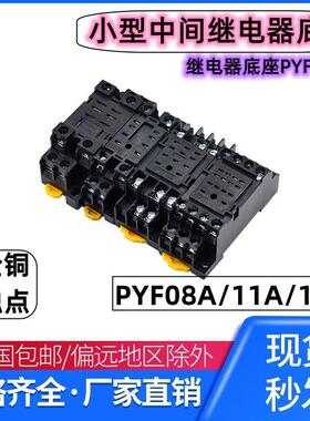 小型中间继电器底座 HH52P座PYF08A/11A/14A MY2NJ小8脚14脚PYF宽