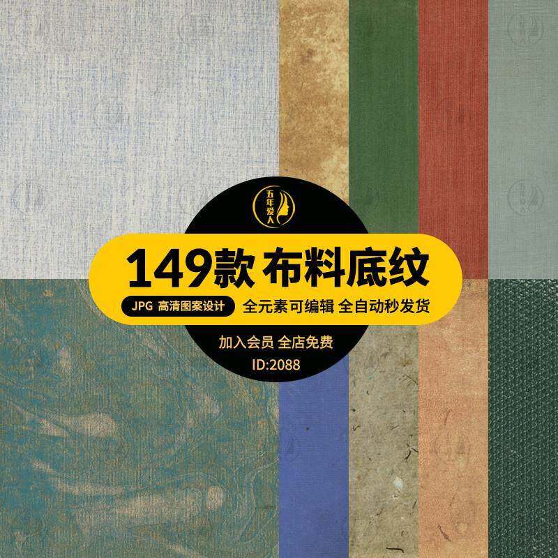 覆古布料质感背景底纹肌理纹理高清JPG图片海报图案PS设计素材