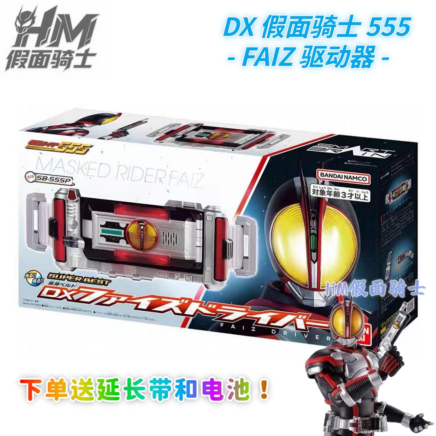 现货万代假面骑士DX555驱动器FAIZ变身腰带CSM凯撒德尔塔加速表