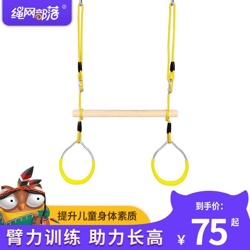 儿童锻炼运动吊环 成人健身家用攀爬吊环 户外吊环秋千 木棒吊环