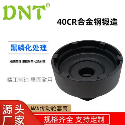 DNT新款汽修配件五金卡车套筒汽保MAN传动轮套筒卡车配件拆卸