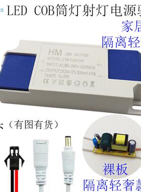 LED隔离驱动器COB变压单色镇流器恒流电源筒灯射灯灯具专用启动器