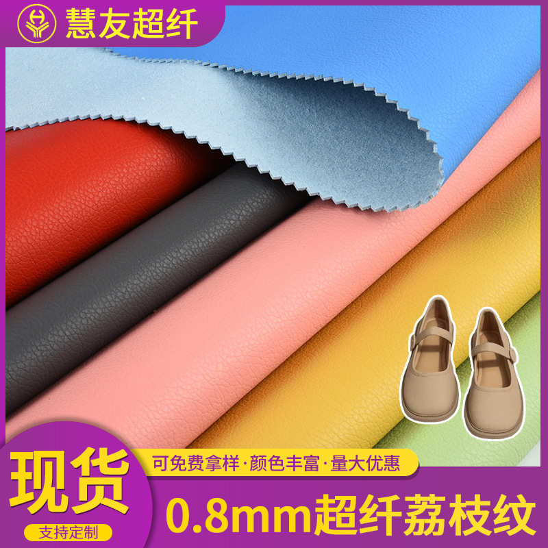 荔枝纹超纤皮革0.8mm高弹透气箱包鞋超纤皮革面料 皮软面超纤皮革