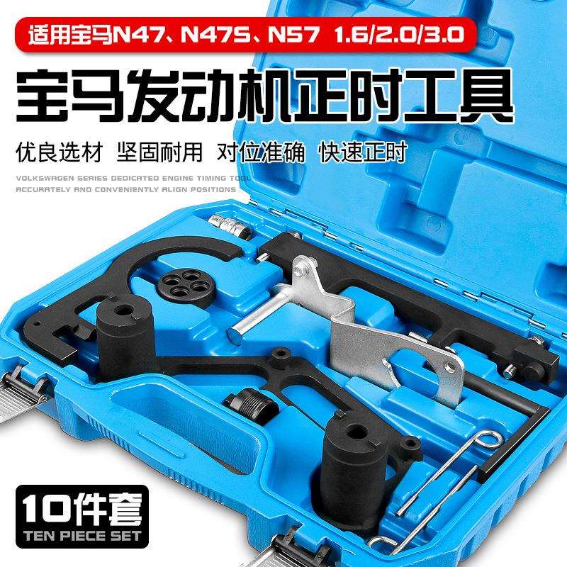 宝马N47N57柴油发动机2.0T3.0正时工具X1X3X5X61系2系3系45系7系