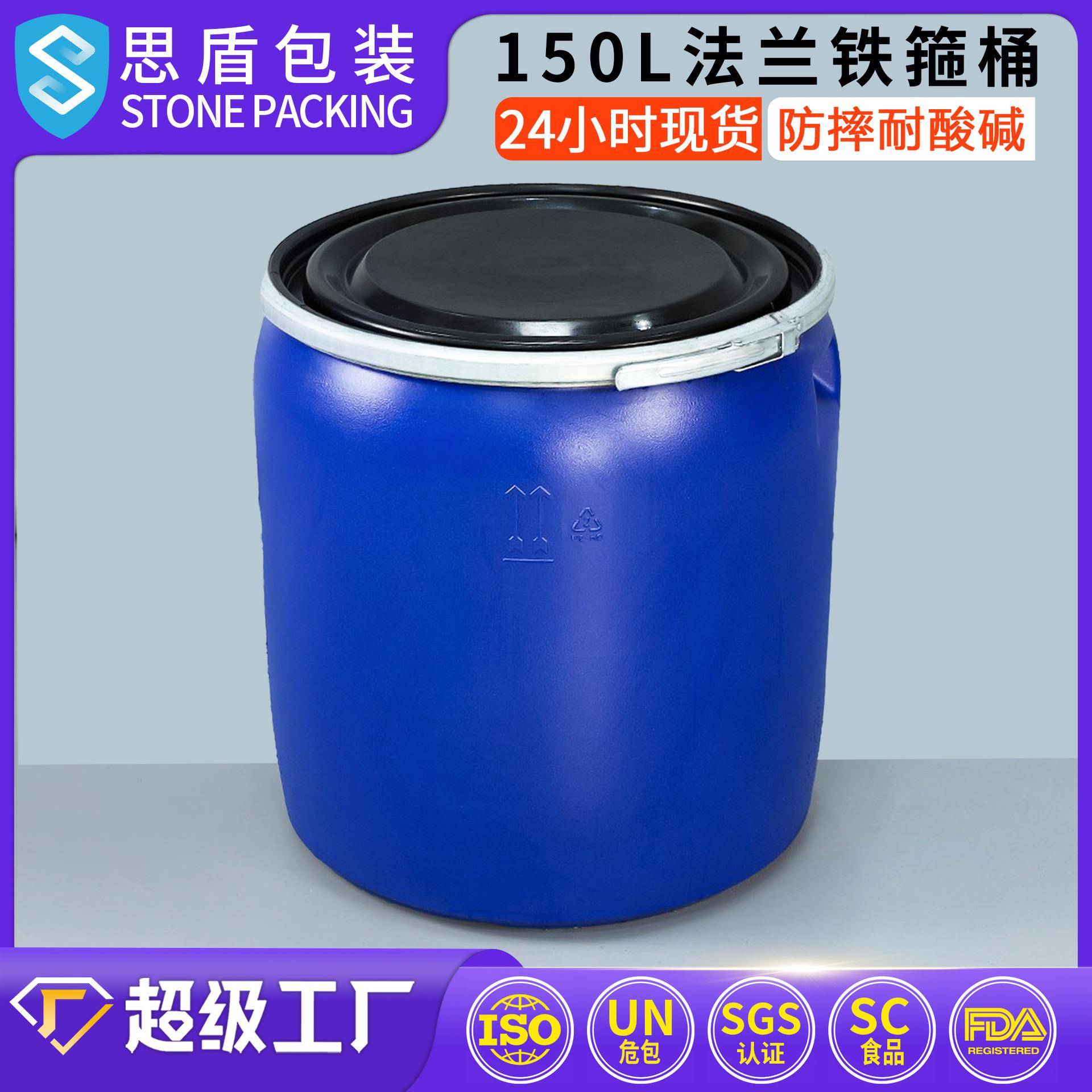 思盾150L半截桶150升海鲜周转护鱼桶150l运输塑料桶铁箍法兰桶