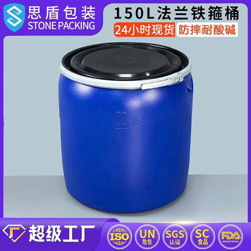 150半截桶 150升海鲜周转护鱼桶 150运输塑料桶铁箍法兰桶
