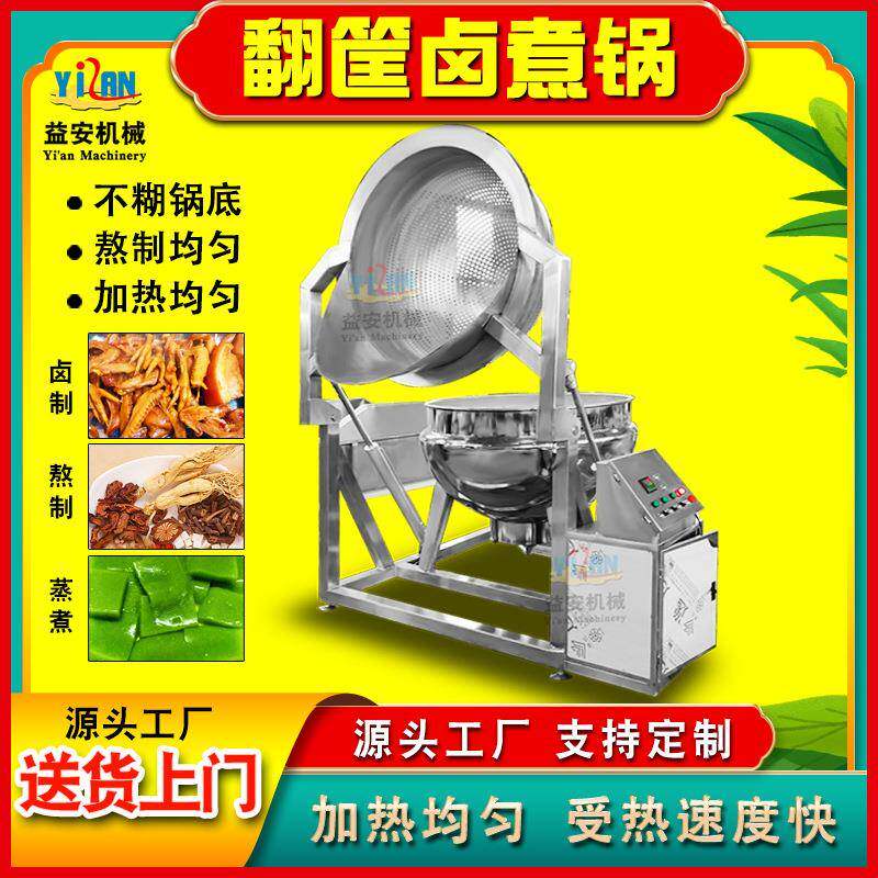 现货五花肉梅干菜焯水锅自动翻筐猪驴羊牛肉卤煮锅梅菜扣肉卤煮锅