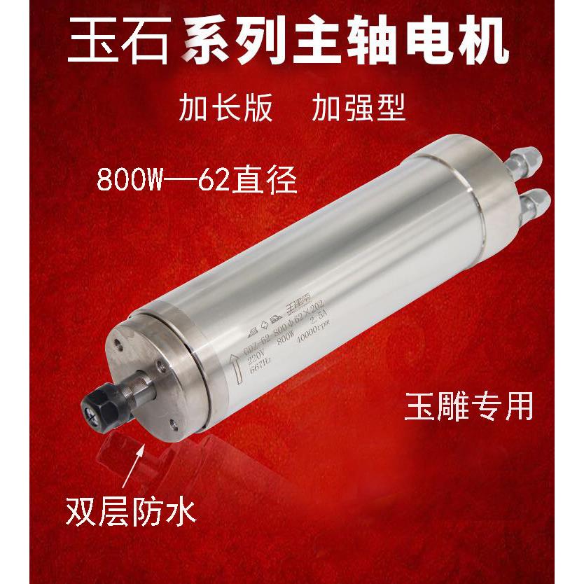雕刻机主轴电机58/62直径800W/1.5KW速静音模具精雕机电主垒德株