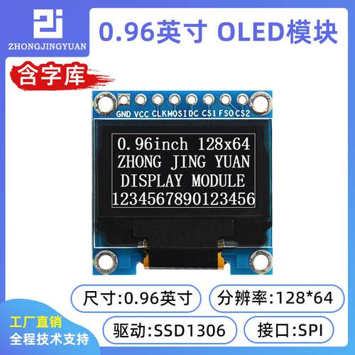 黄保凯中景园0.96寸OLED显示屏 12864液晶屏带字库oled ssd1306