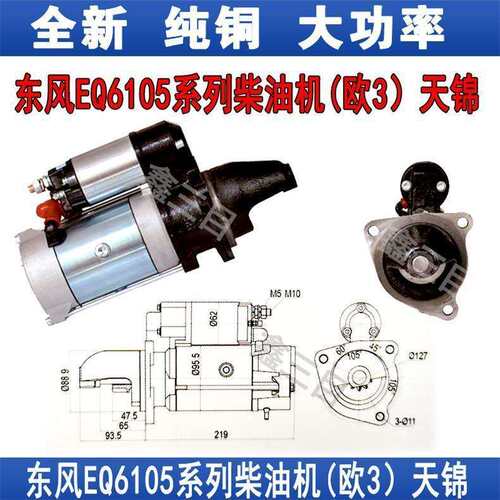 减速起动机东风EQ6105系列欧3天锦起动机原装孔大功率10齿启动机
