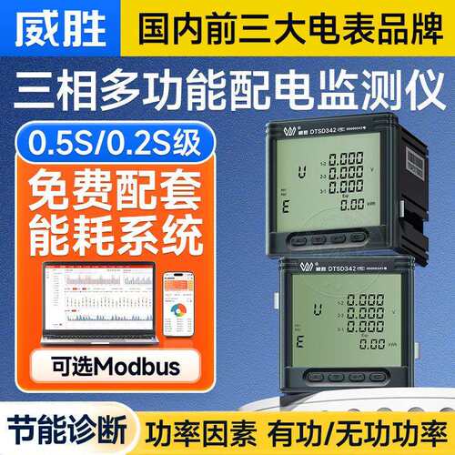 长沙威胜DTSD342-9N三相导轨数显电力仪表智能电表3*220/380V