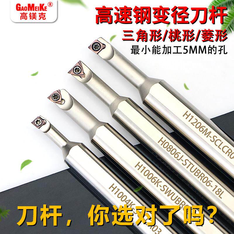 变径内孔刀杆小孔镗刀高速网小孔径加工H1006K-SCLCR04主偏角95度