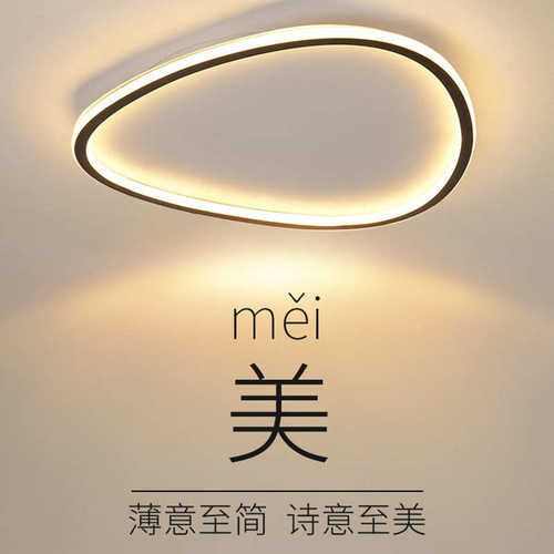 北欧极简超薄LED吸顶灯心形儿童房间灯饰护眼主卧室男孩女孩创意