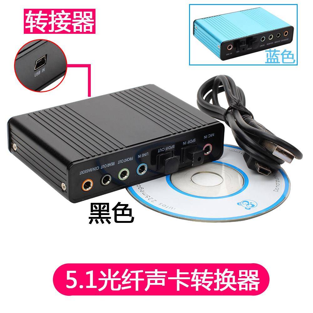 USB外置声卡光纤声卡混音K歌 电脑5.1混响声卡 支持win7 WIN10