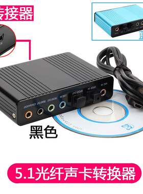 USB外置声卡光纤声卡混音K歌 电脑5.1混响声卡 支持win7 WIN10