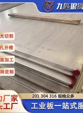 201/304/316不锈钢工业板 不锈钢中厚板 冷热轧钢板零切 可批发