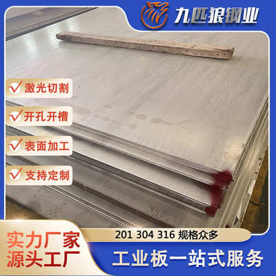 201/304/316不锈钢工业板 不锈钢中厚板 冷热轧钢板零切 可批发