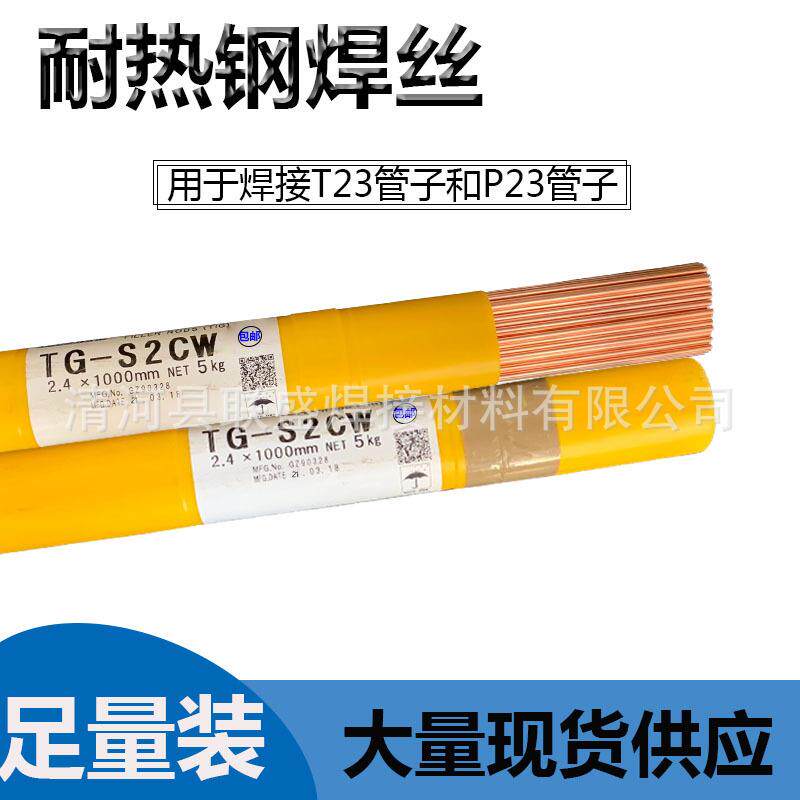 TG-S2CW SFA-5.28 ER80S-G氩弧焊丝TG-S9CB耐热钢焊丝P91焊丝2.4