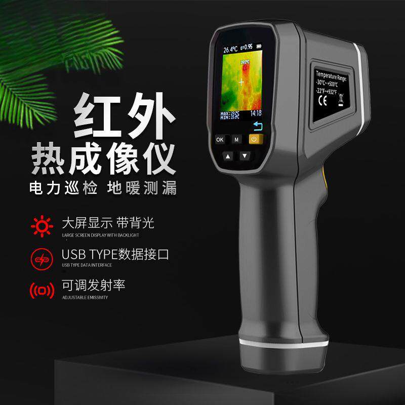 红外线热像仪高清自动测温仪地暖查漏检测仪电力维修检测热成像仪