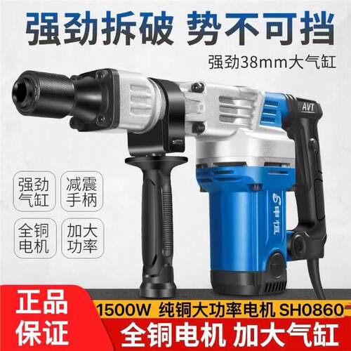 申恒 大功率单用电镐六角钻头SH0860/0855混凝土开墙槽破拆王