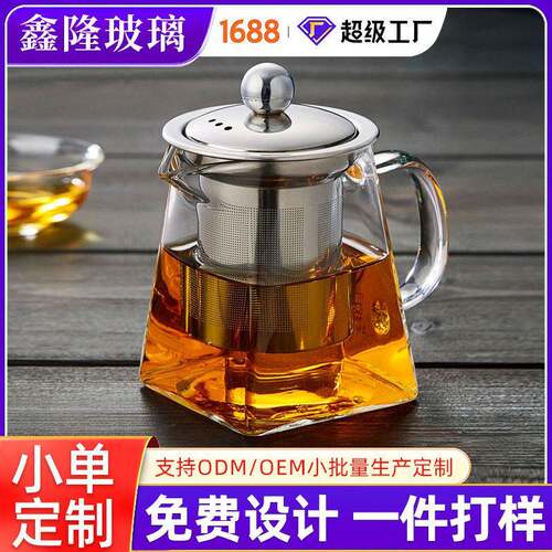 玻璃茶壶 硼硅公道壶 不锈钢泡茶壶带滤网耐热玻璃壶四方小茶壶