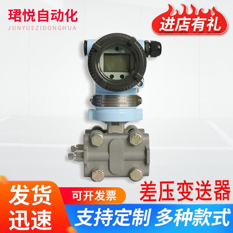 差压变送器3051仪器仪表电工电气压力传感器高精度智能