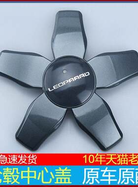 适用于长丰猎豹CS10轮毂盖轮胎装饰盖轮毂中心盖猎豹车轮标钢圈盖
