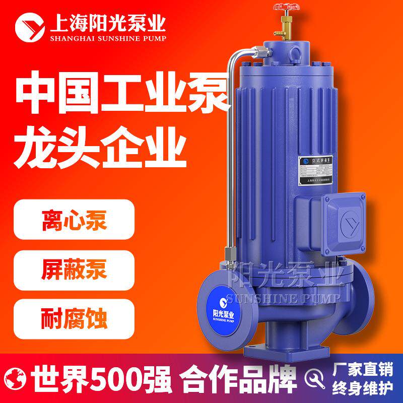 SPG型立式管道增压屏蔽泵无噪音屏蔽式管道泵上海阳光泵业定金