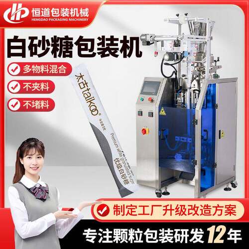 定制条装白砂糖包装机 咖啡调味糖包装机 自动砂糖定量包装机