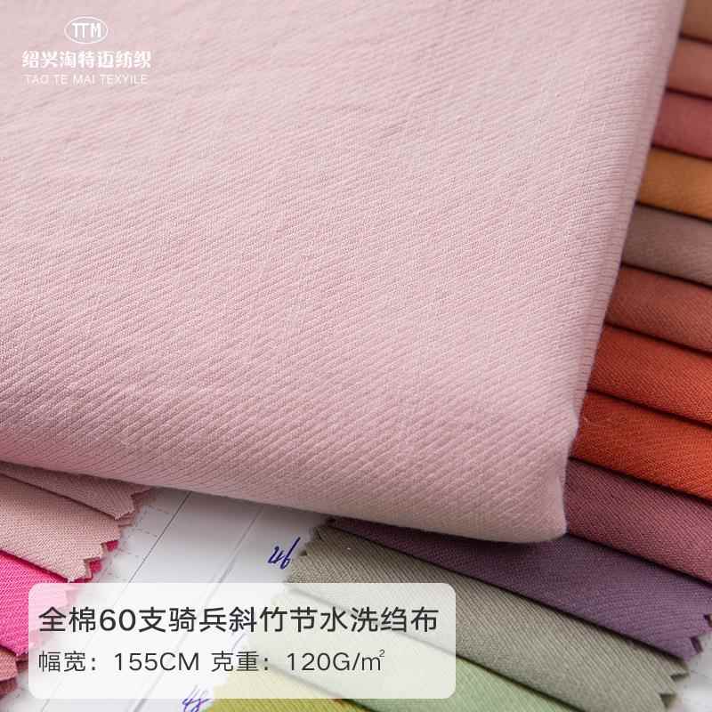 全棉60支骑兵斜竹节水洗绉布 水洗棉面料 裙子衬衫布料