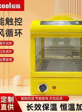 热奶柜保温柜热饮冬季商用机超市热饮柜台式早餐加热保温柜加工