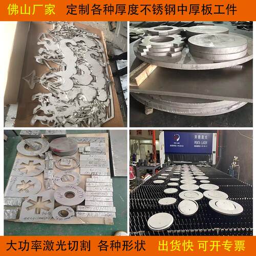 激光切割不锈钢厚板零切201/316L/304工业中厚板材3-100mm厚加工
